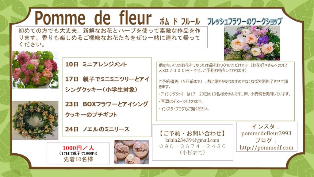 Pomme de fleurもみじマルシェ